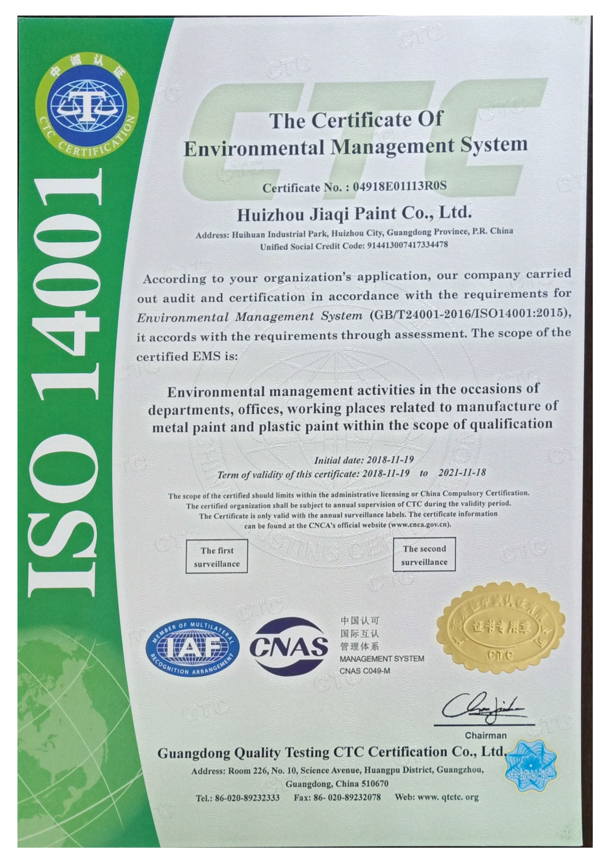 嘉淇ISO14001和ISO9001-(1)-4