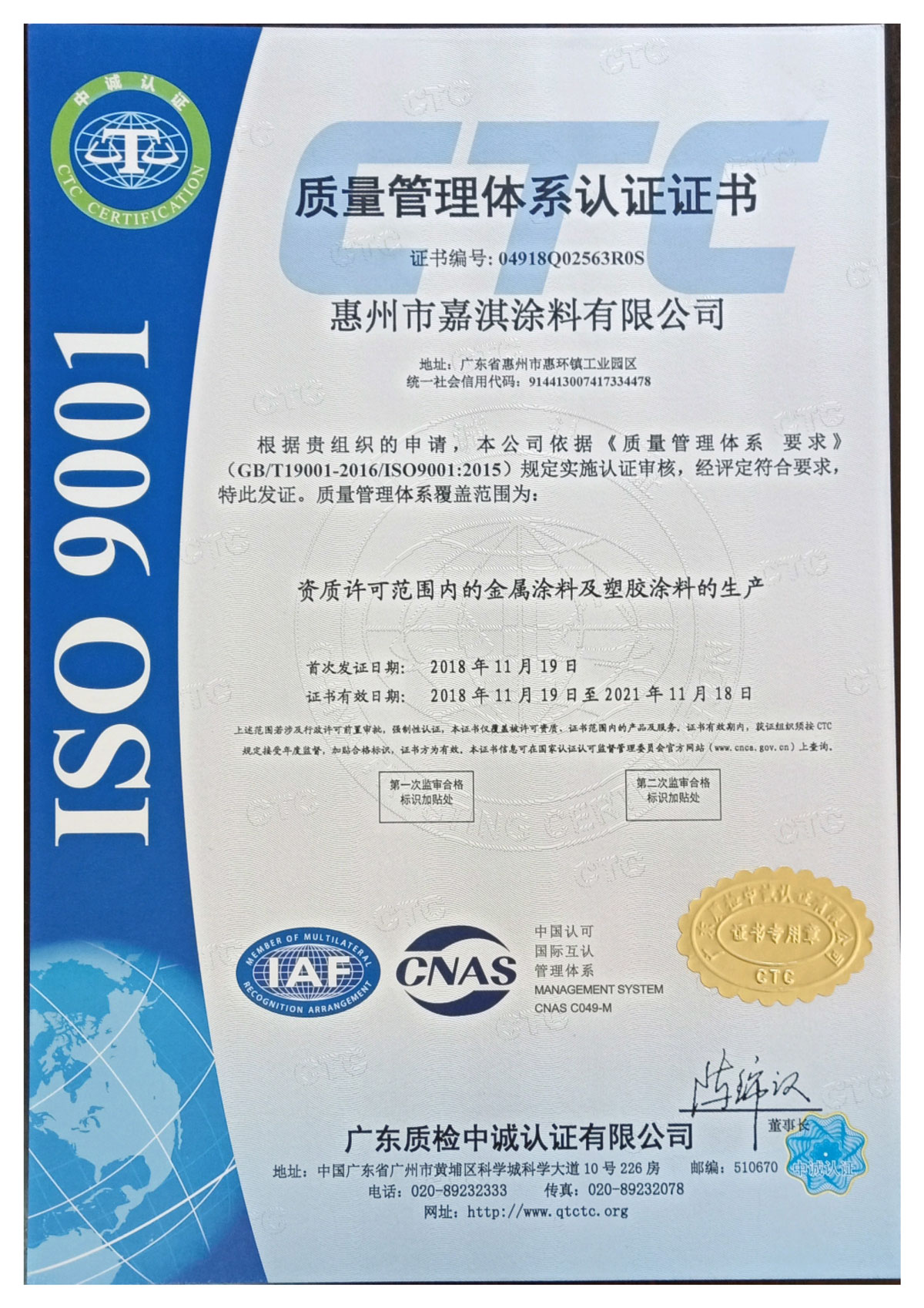 嘉淇ISO14001和ISO9001-(1)-1