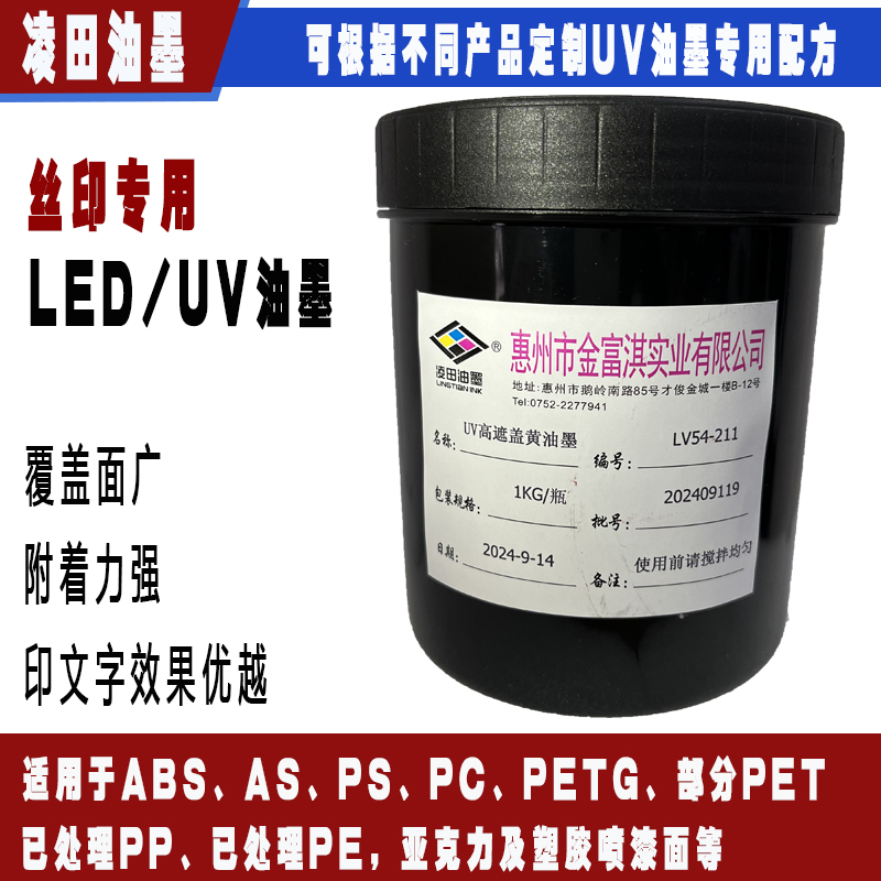 LV54：适用于ABS、AS、PS、PC、PETG、部分PE